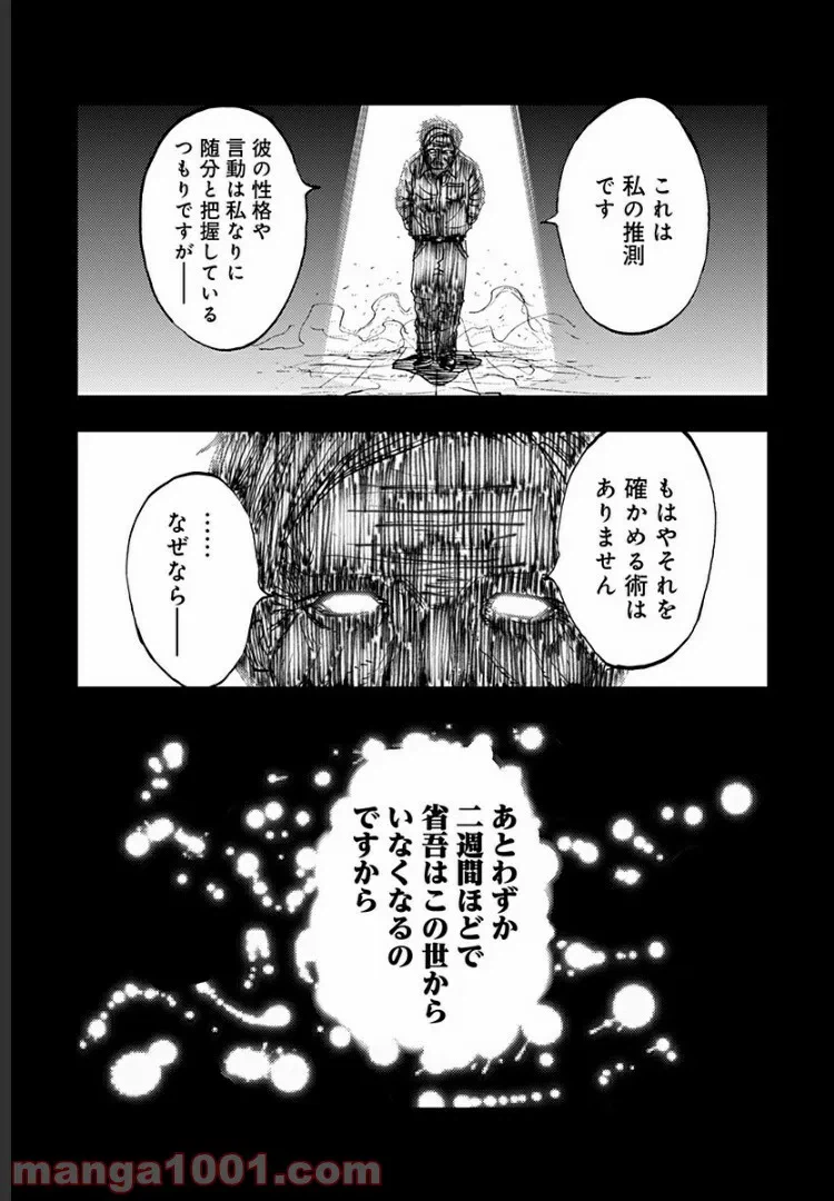 ページ 21 — 第11話
