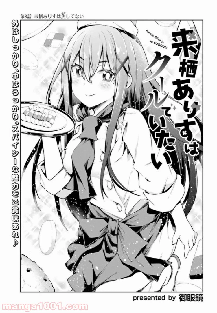 ページ 3 — 第8.1話
