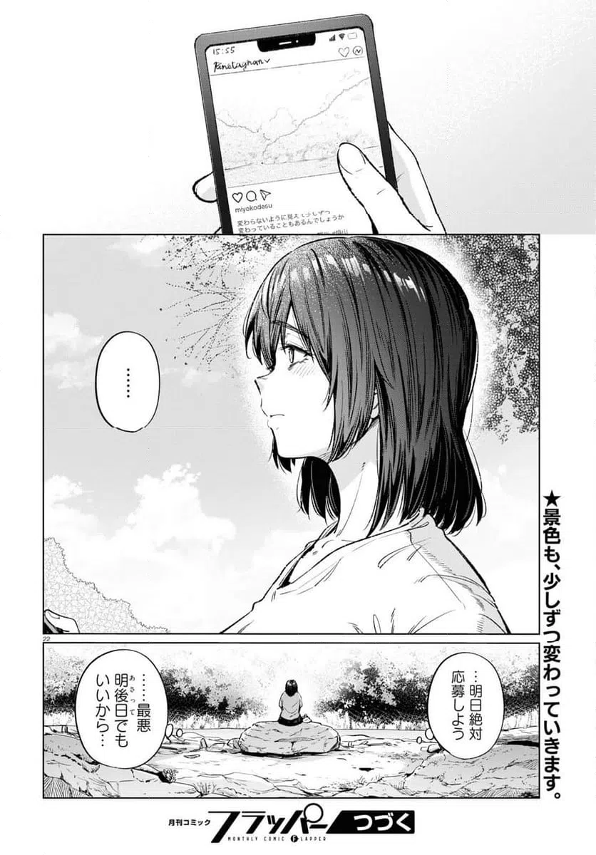 ページ 22 — 第13話