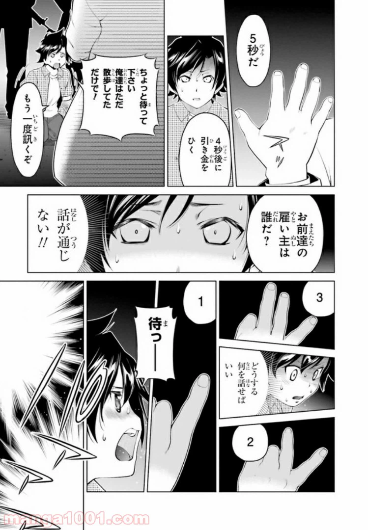 ページ 25 — 第2.1話