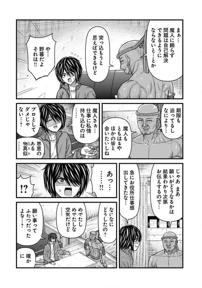 ページ 7 — 第33話