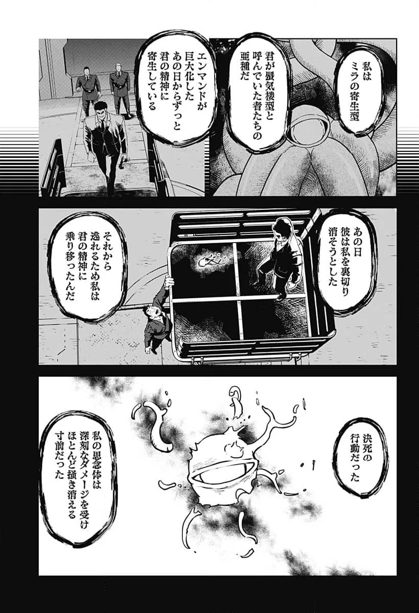 ページ 9 — 第73話