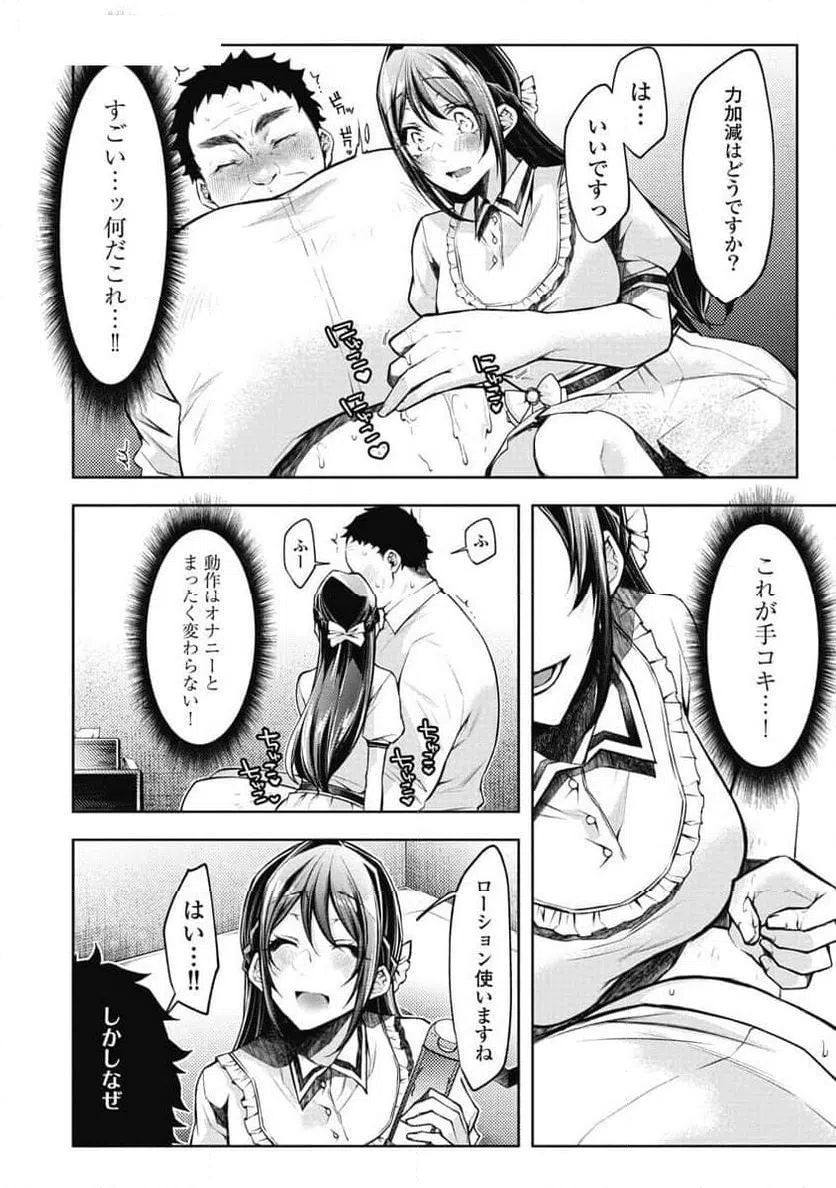 ページ 14 — 第2話
