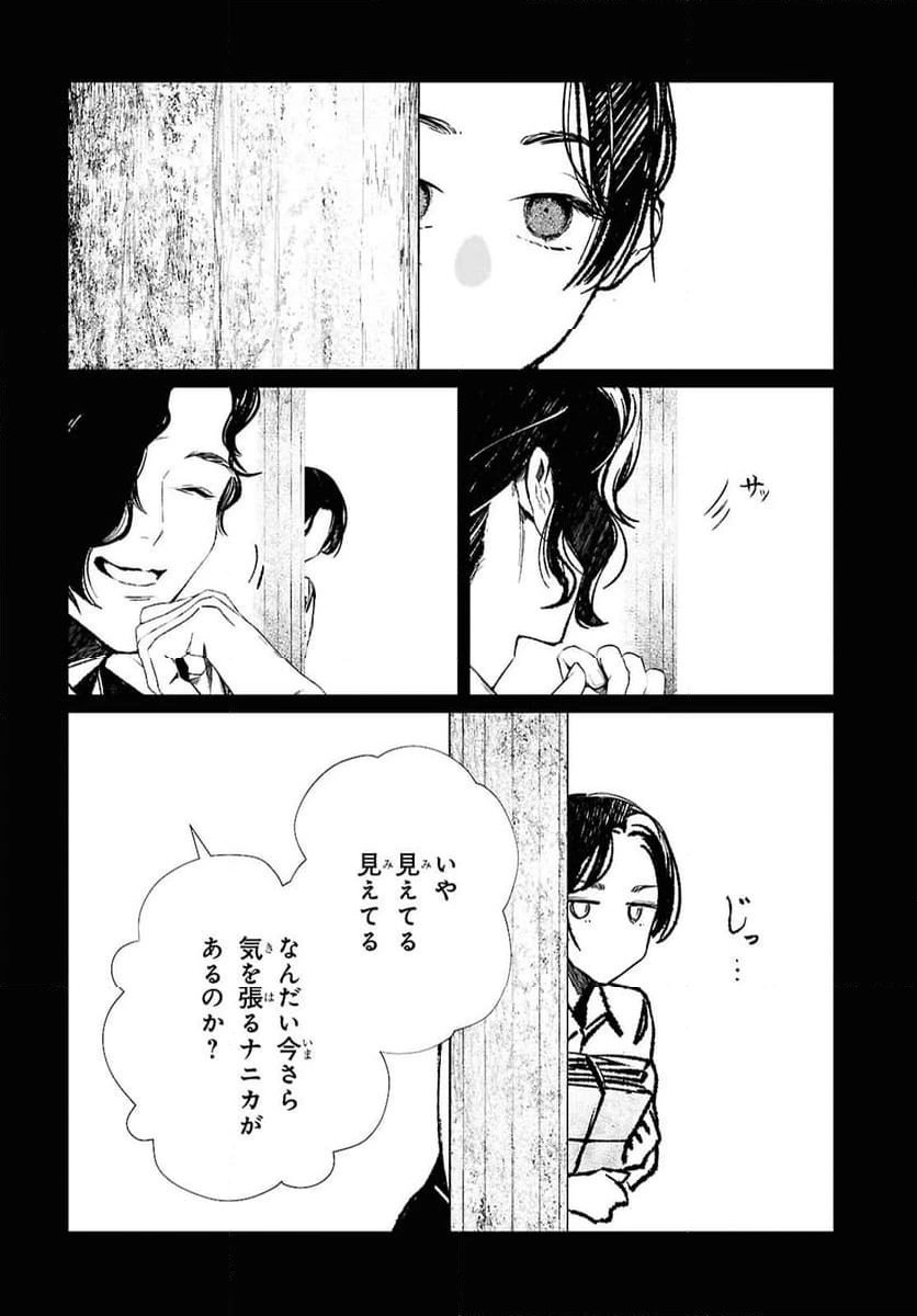 ページ 4 — 第33話