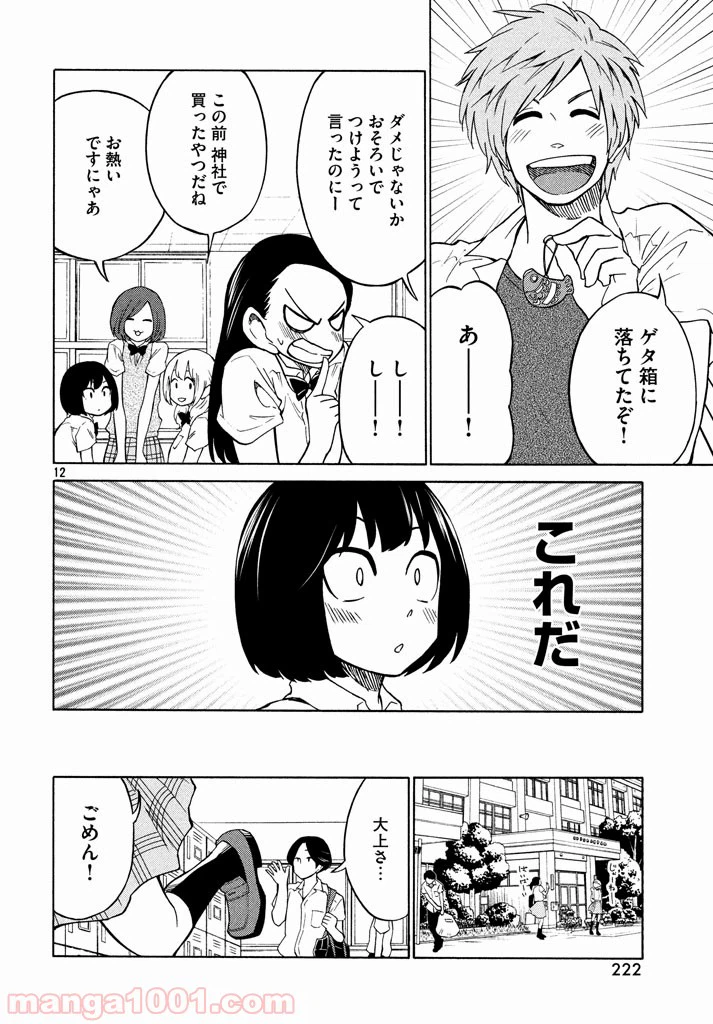 ページ 12 — 第12話