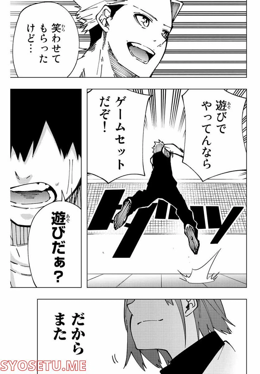 ページ 23 — 第4話