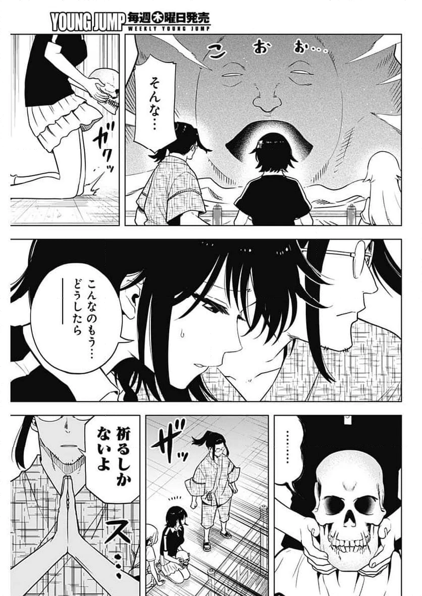 ページ 13 — 第44話