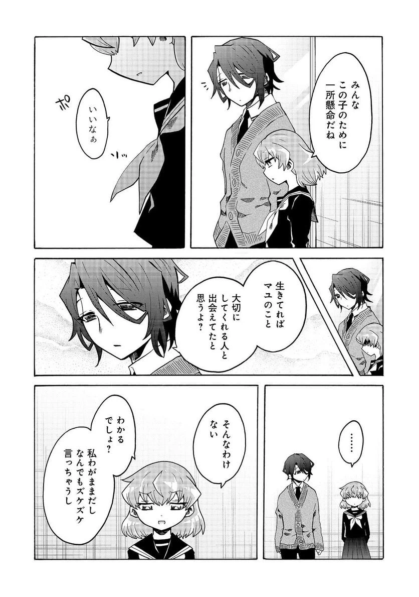 ページ 10 — 第10話