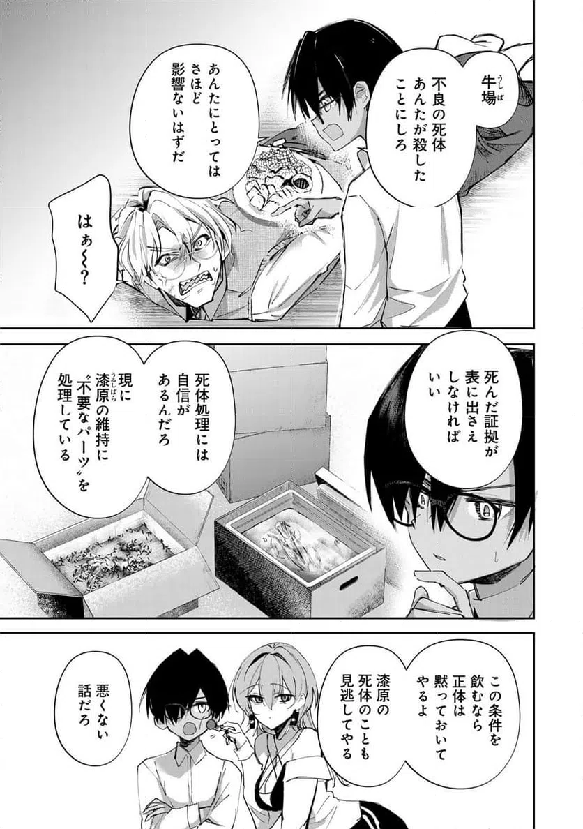 ページ 3 — 第18話