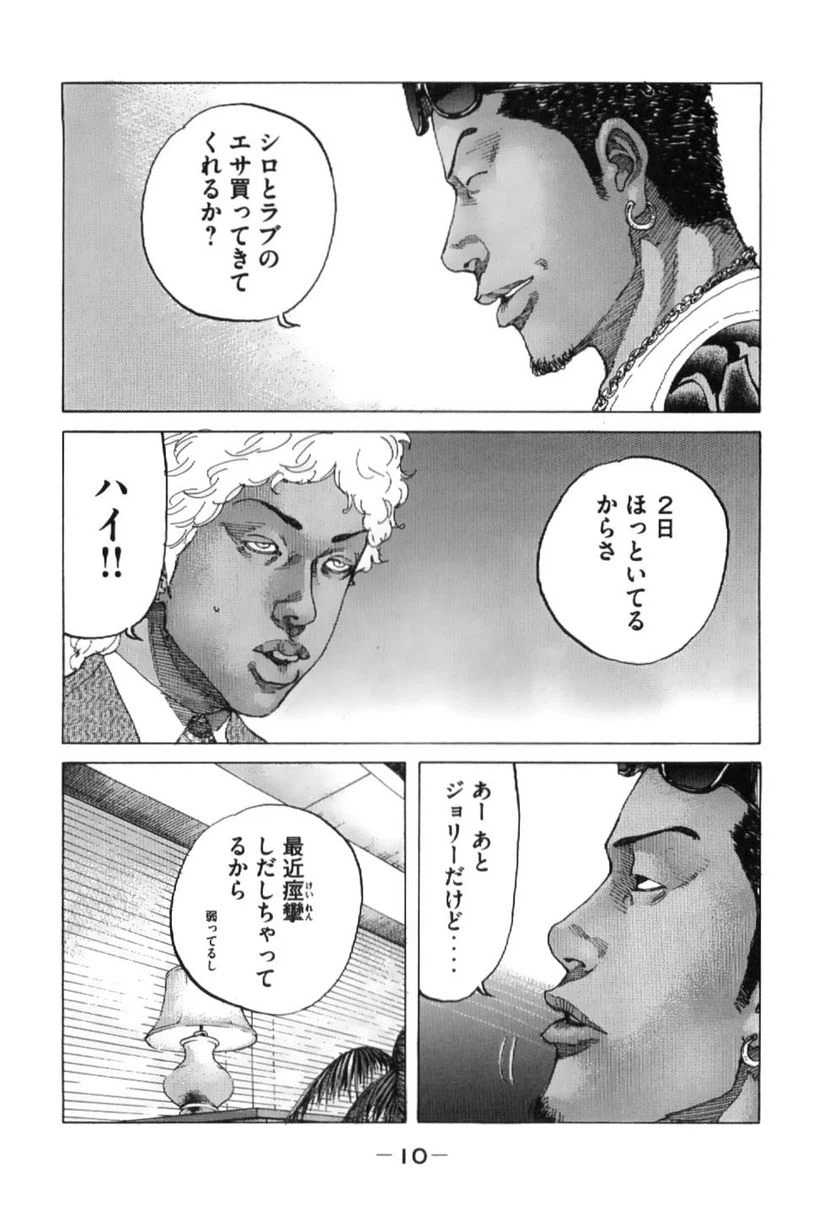 ページ 8 — 第194話