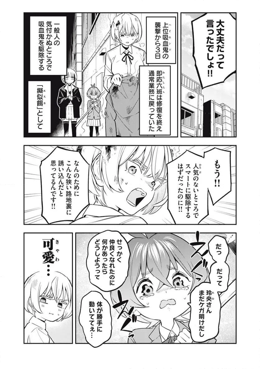 ページ 5 — 第8話