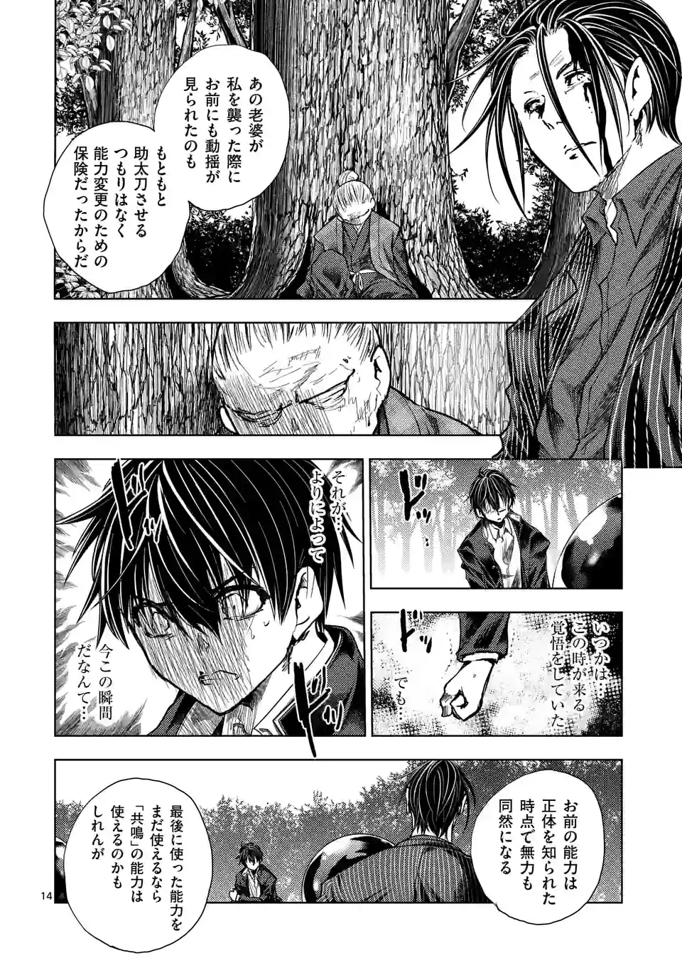 ページ 14 — 第206話