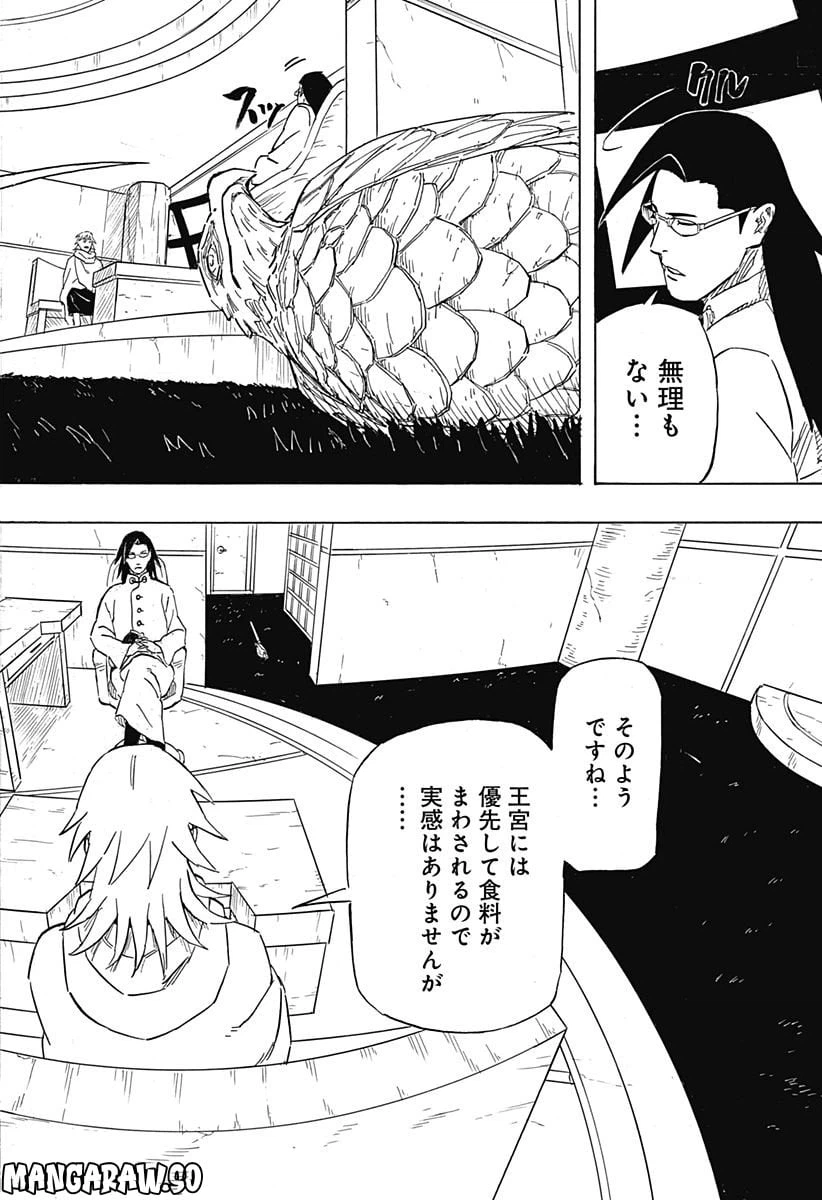 ページ 32 — 第5話