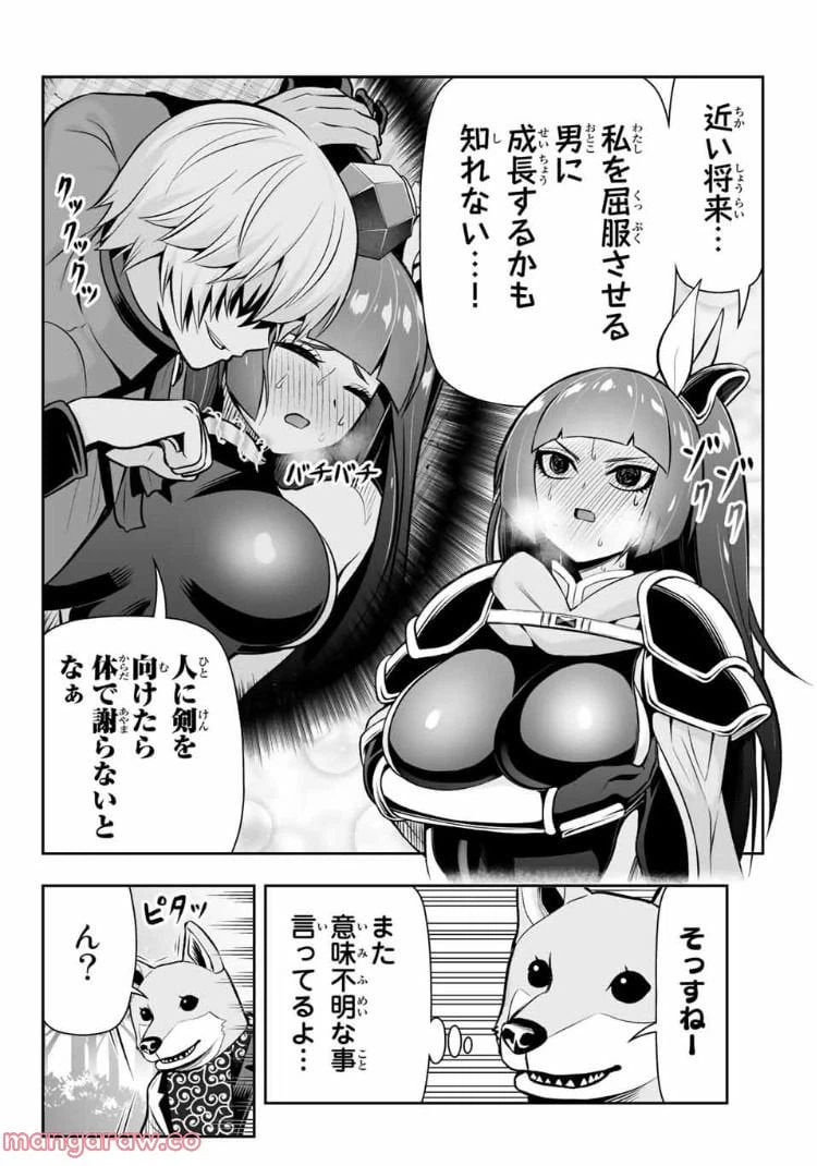 ページ 14 — 第9.1話