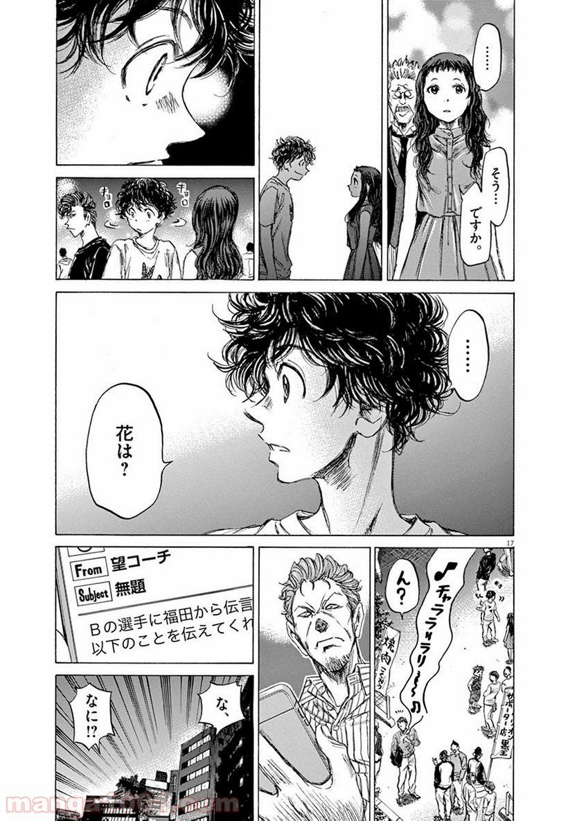 ページ 17 — 第58話