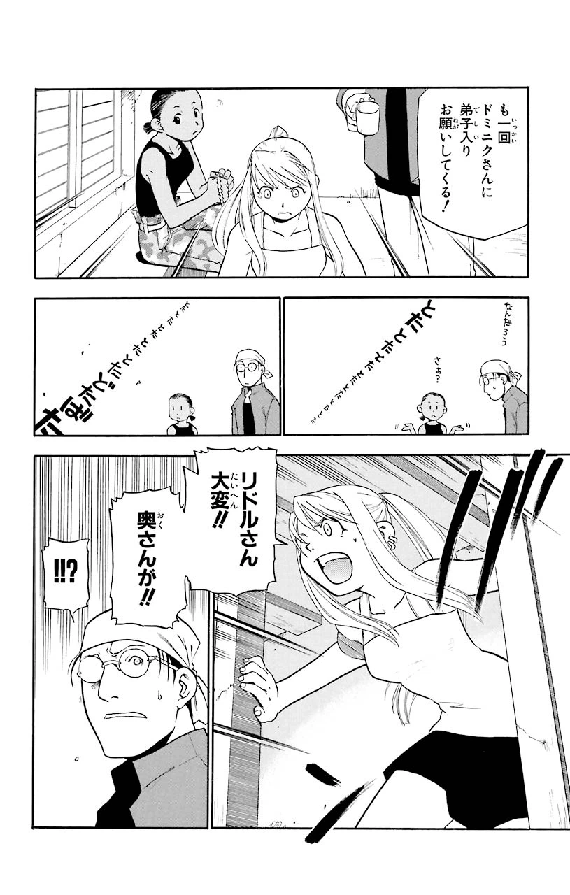 ページ 25 — 第18話