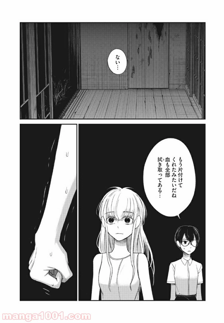ページ 10 — 第11話
