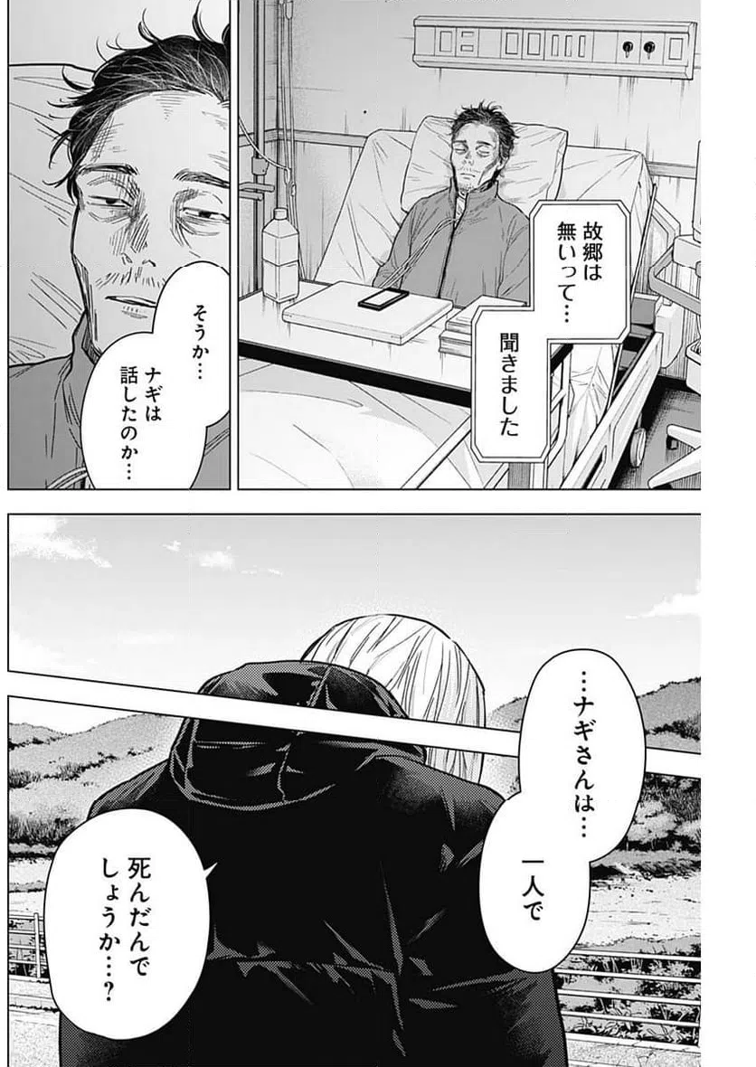 ページ 8 — 第160話