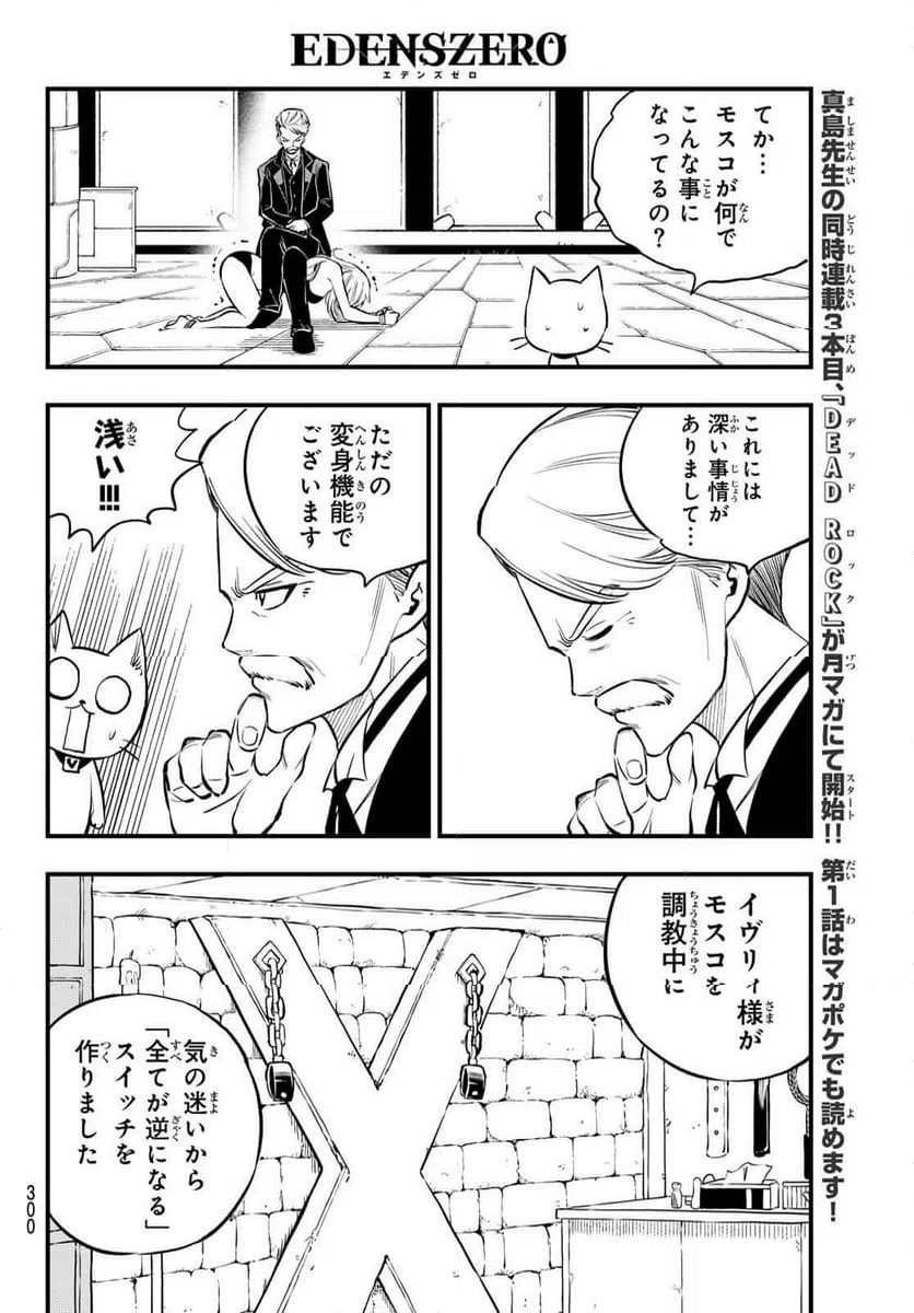 ページ 4 — 第261話