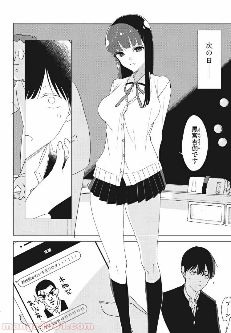 ページ 10 — 第1話