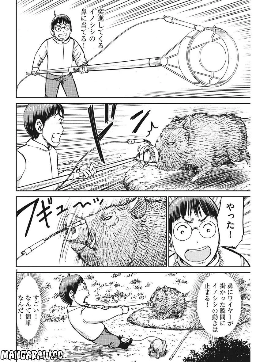 ページ 8 — 第60話
