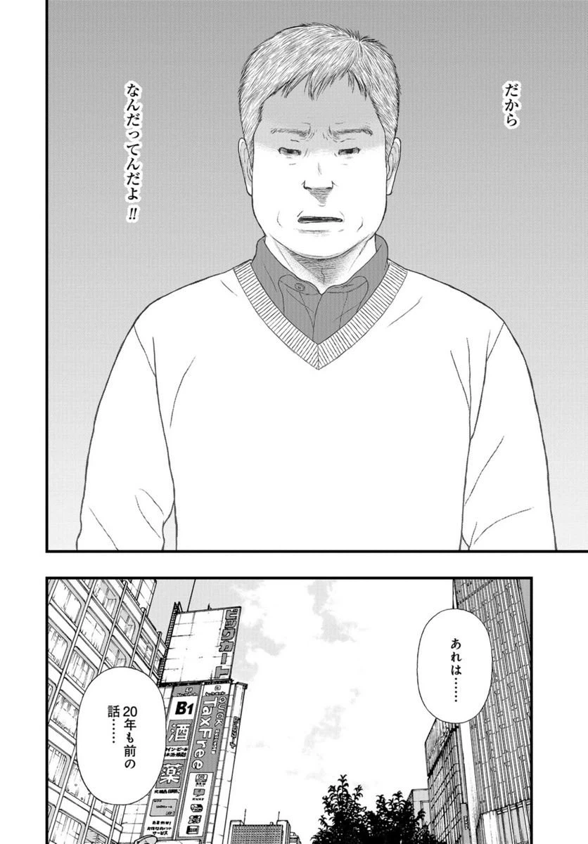 ページ 10 — 第67話
