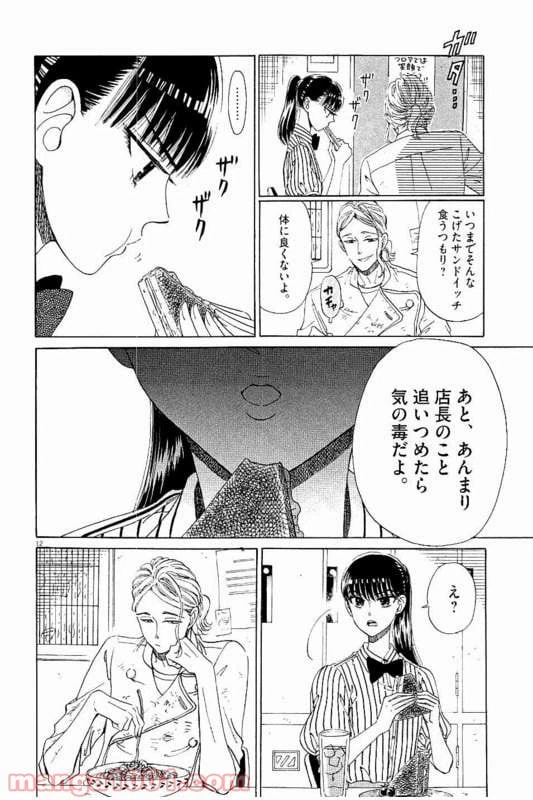 ページ 12 — 第24話