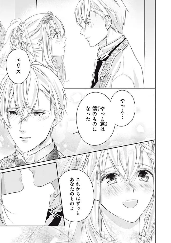 ページ 9 — 第8.3話