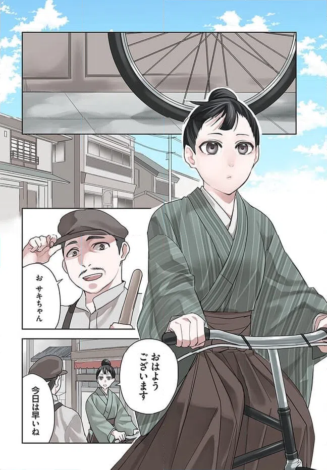 ページ 4 — 第1話