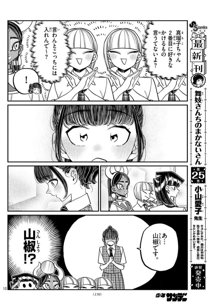 ページ 12 — 第441話