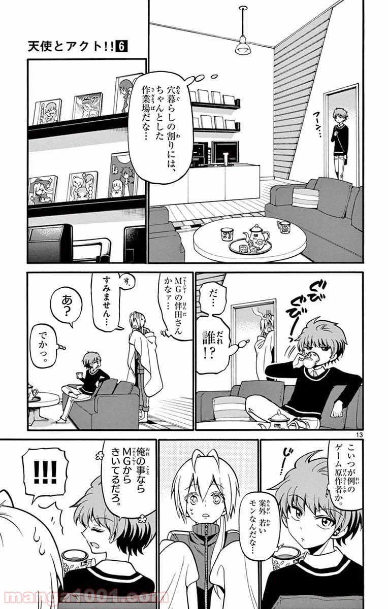 ページ 13 — 第52話