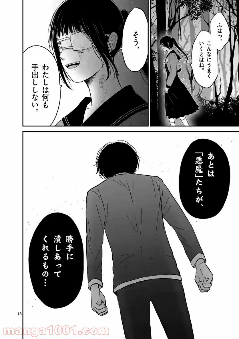ページ 18 — 第16話