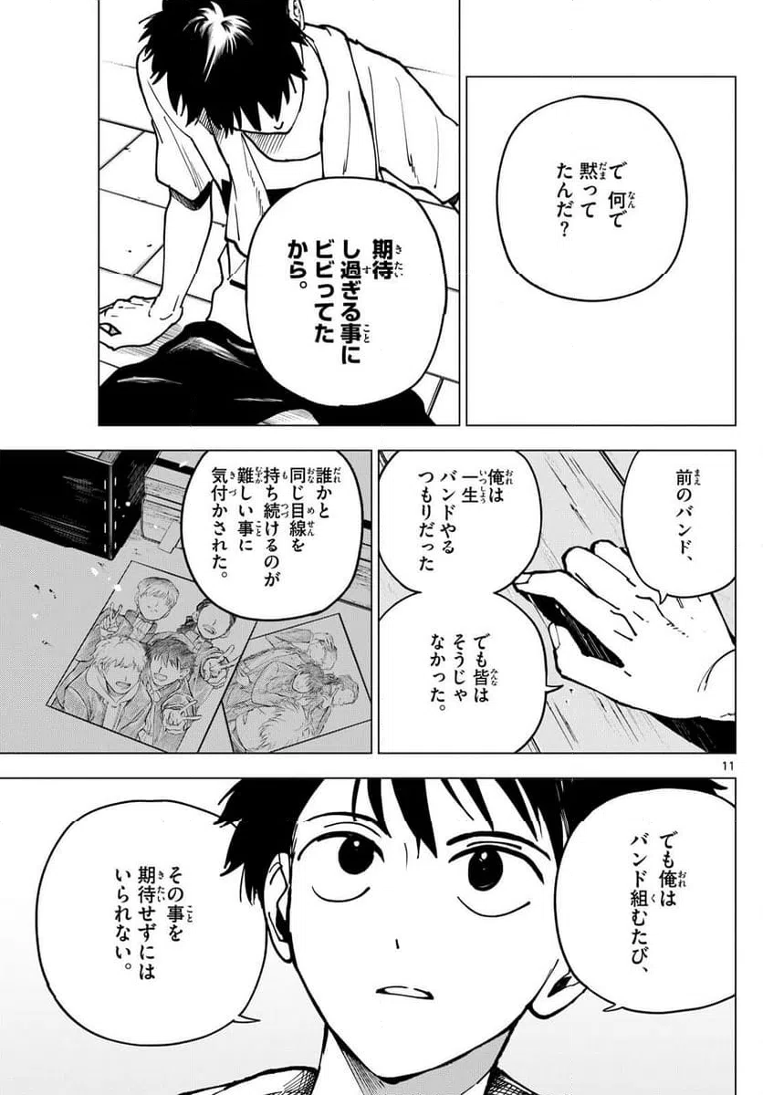ページ 11 — 第24話