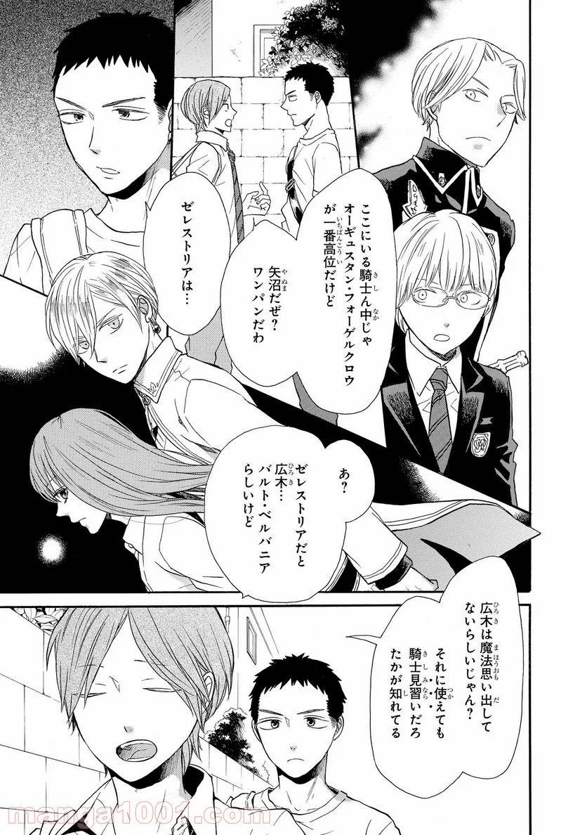 ページ 17 — 第53話