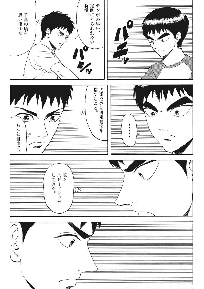 ページ 11 — 第34話