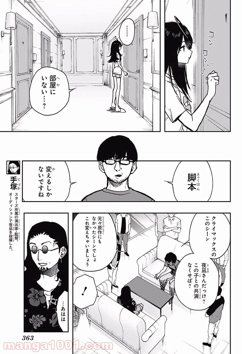 ページ 12 — 第18話