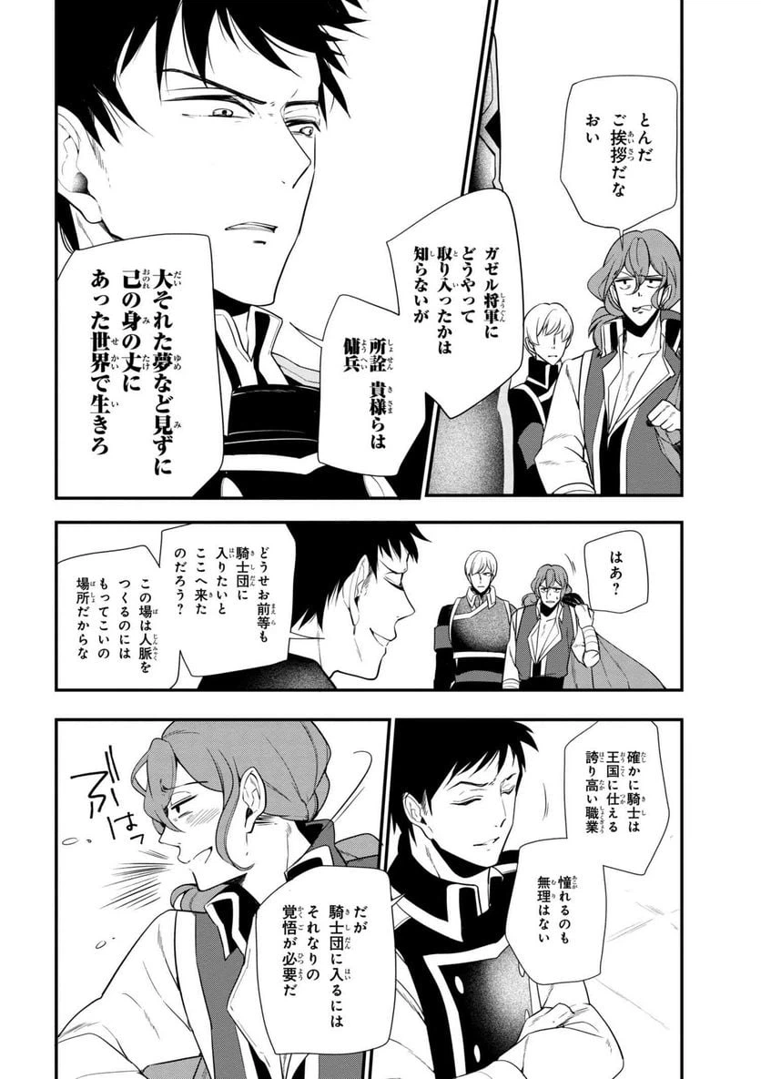 ページ 8 — 第35話