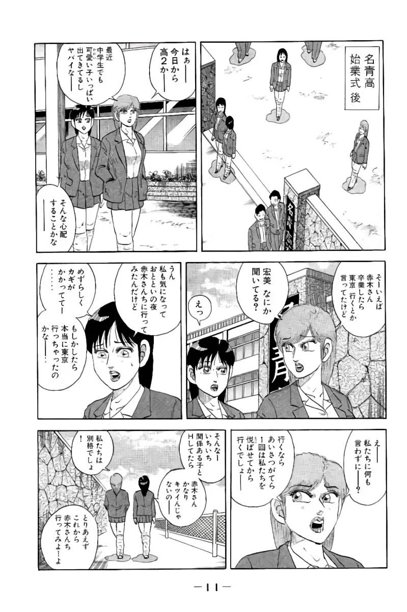 ページ 12 — 第1話