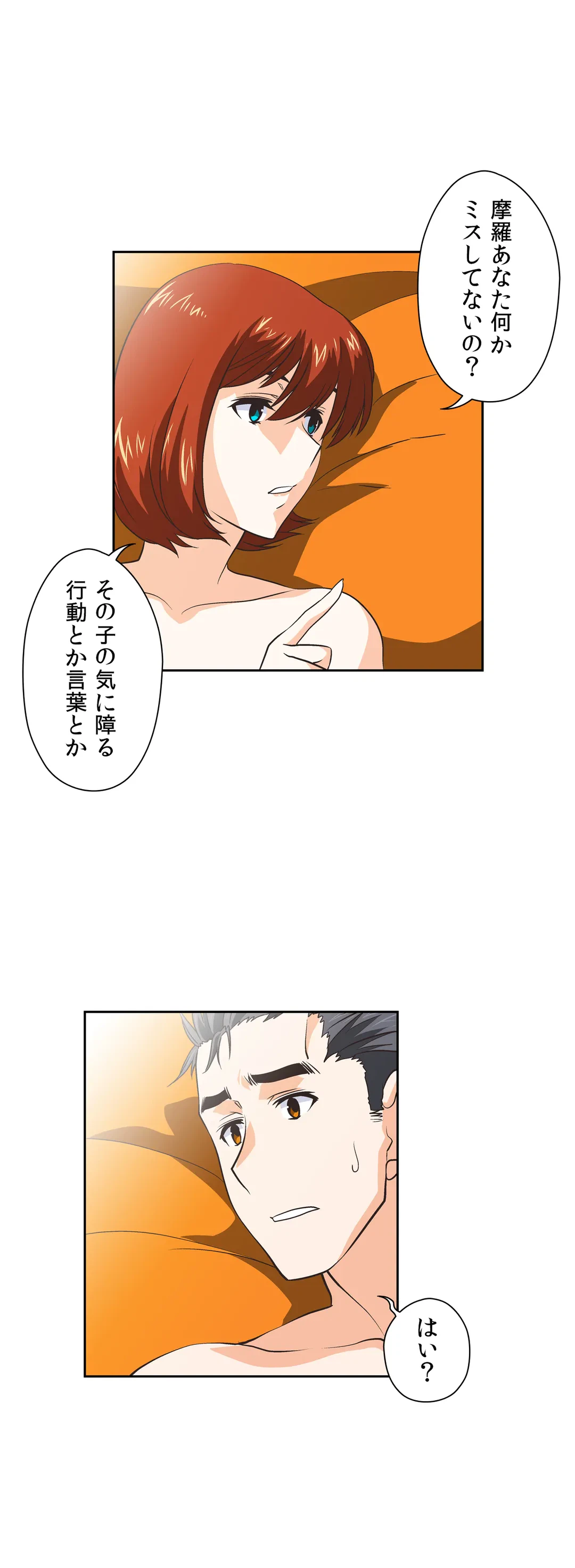 ページ 10 — 第30話