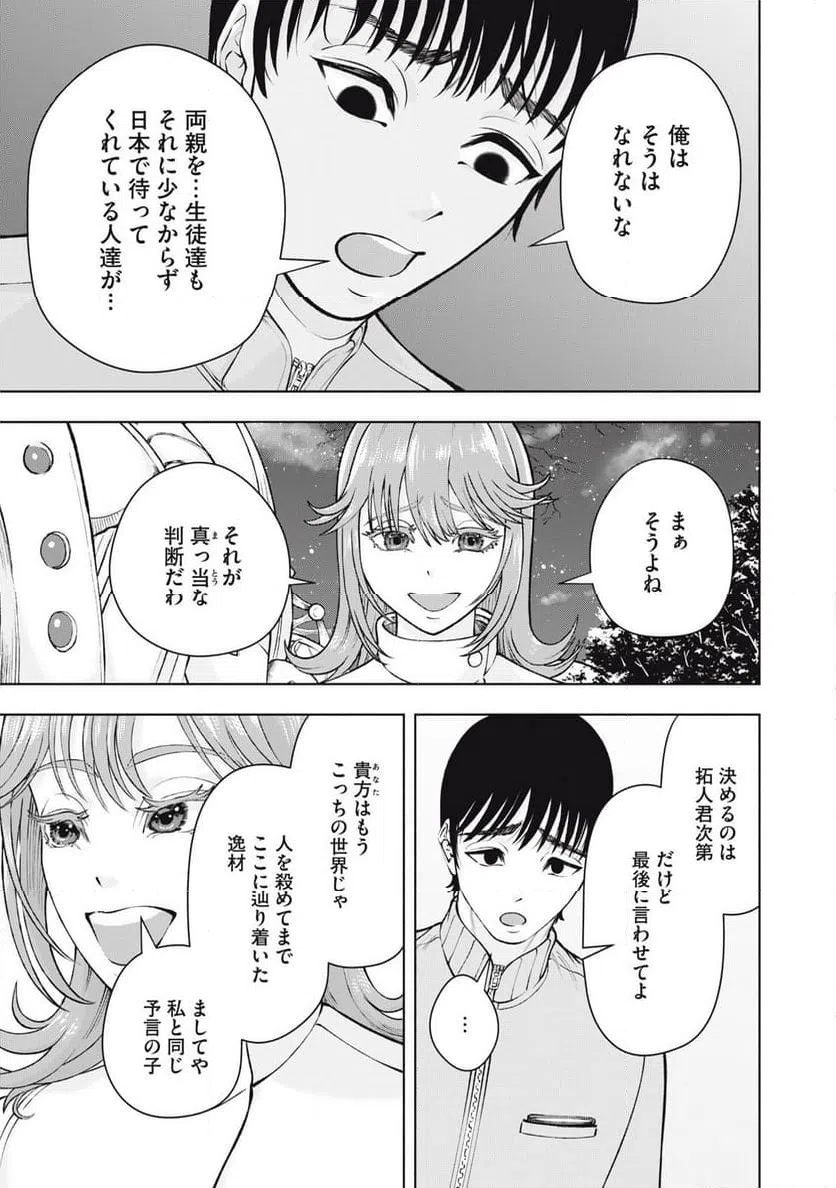 ページ 11 — 第30話