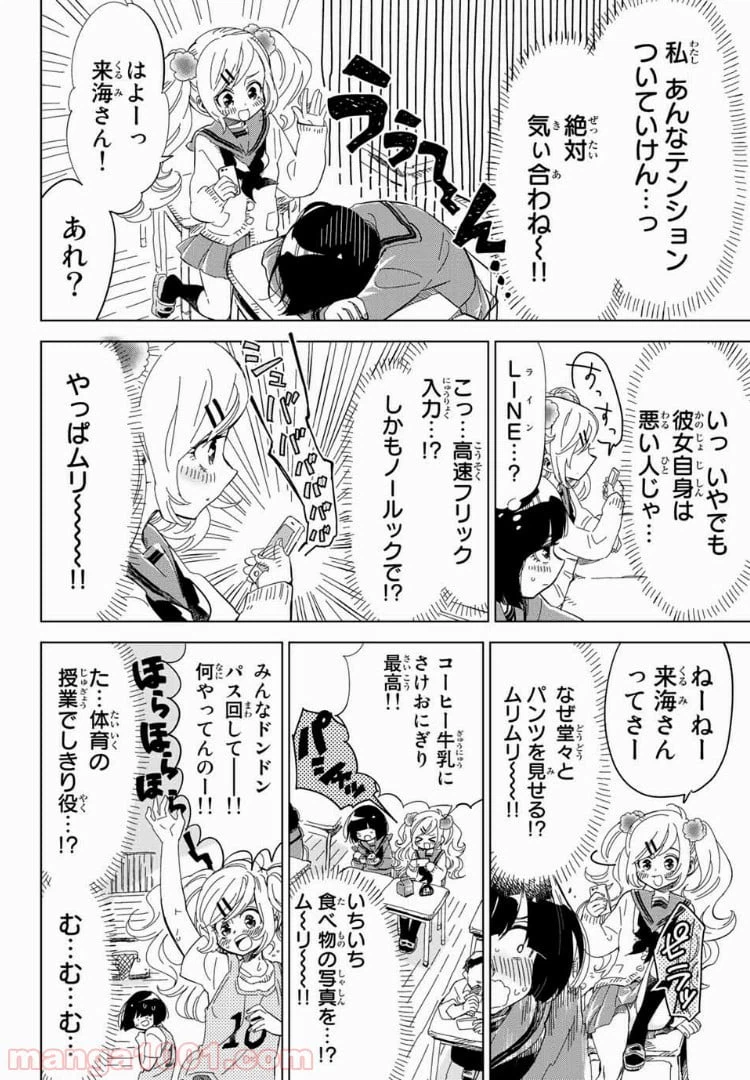 ページ 4 — 第2話