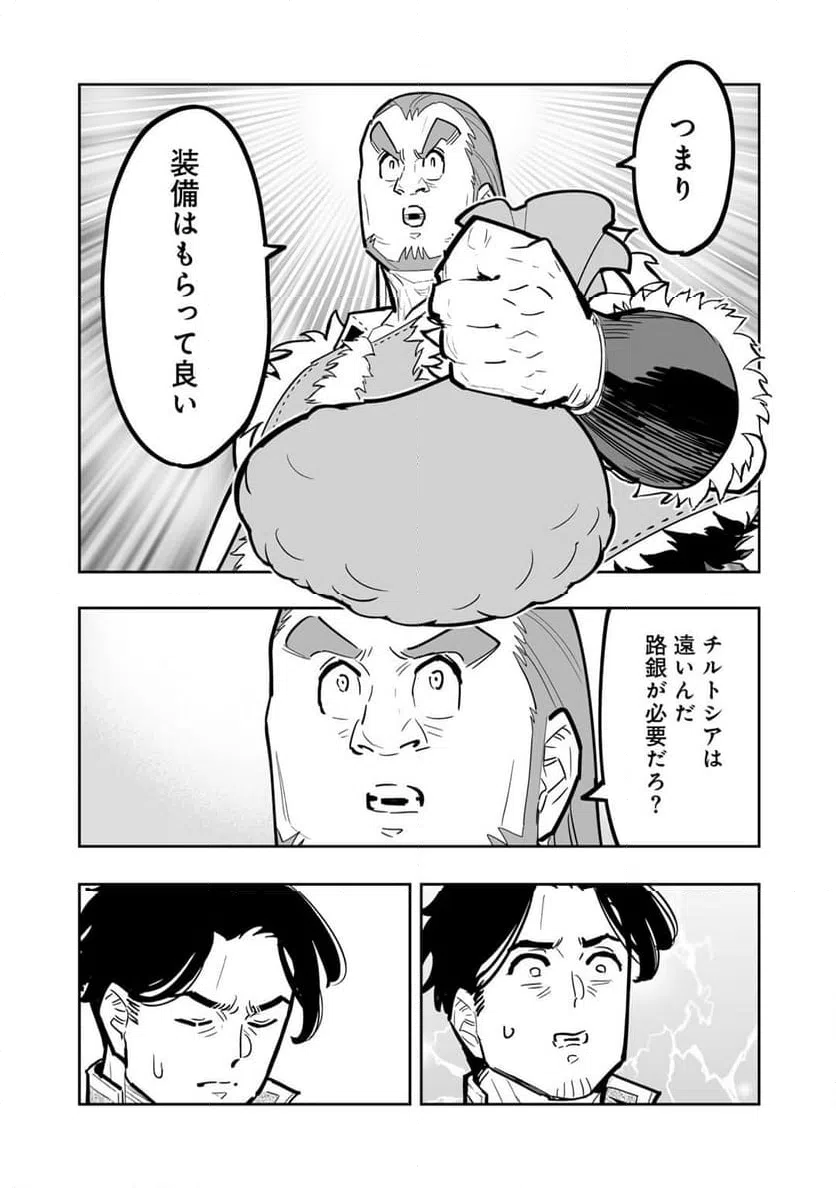 ページ 29 — 第14話