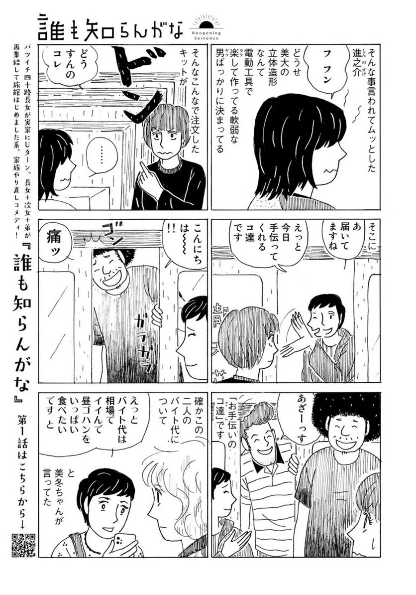 ページ 5 — 第16話