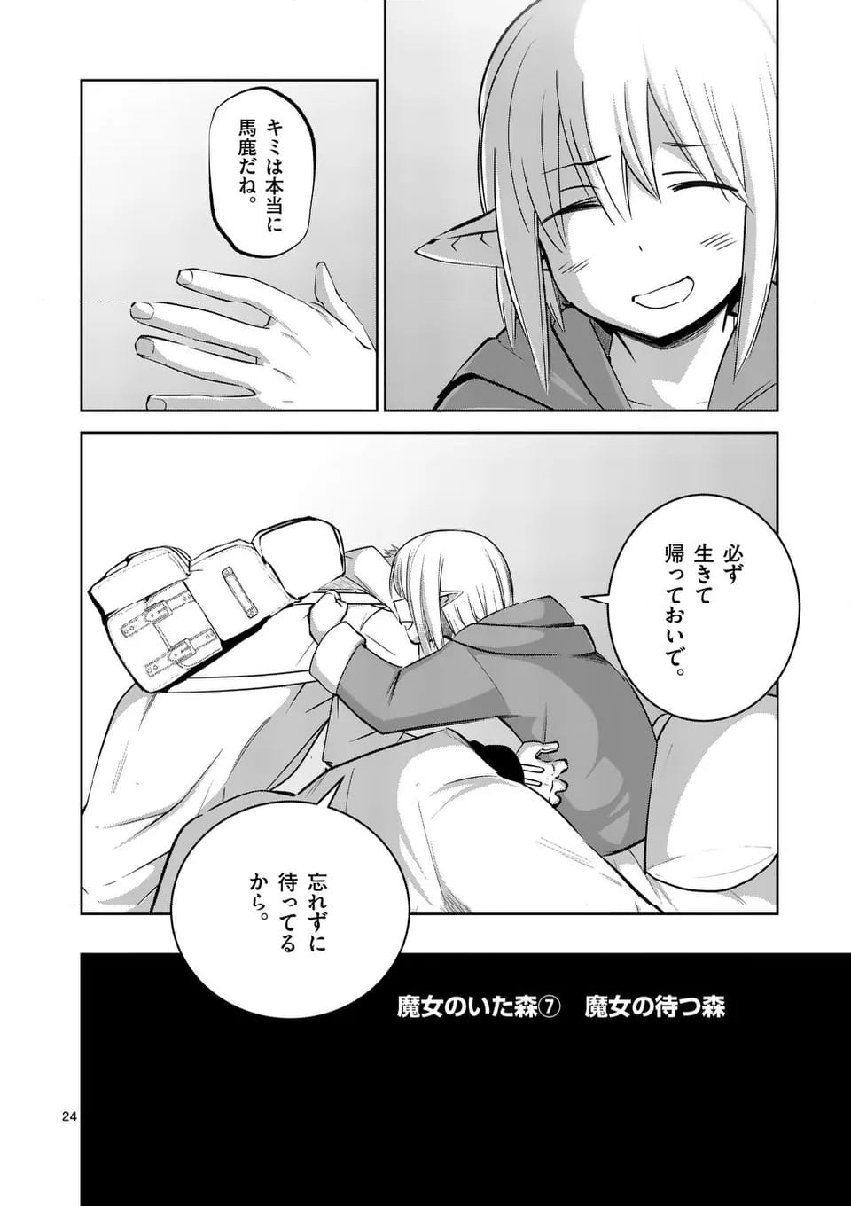 ページ 24 — 第67話