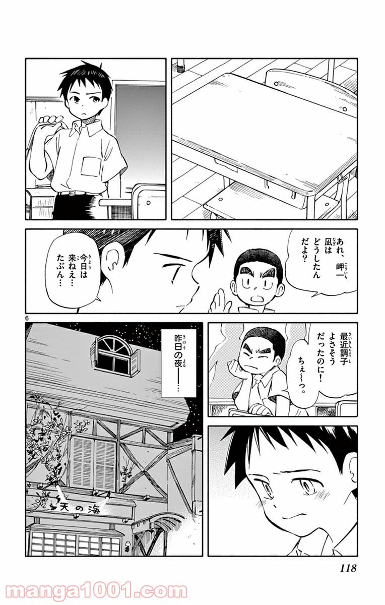 ページ 6 — 第33話
