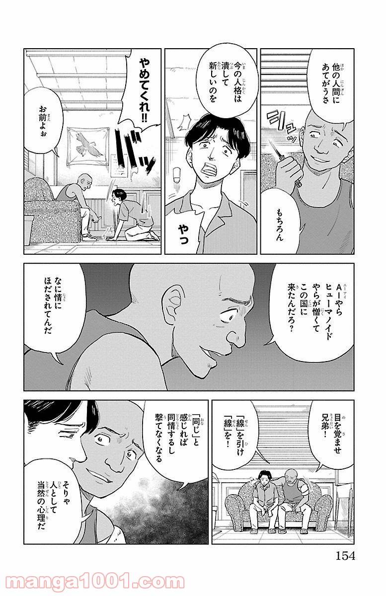 ページ 14 — 第4話