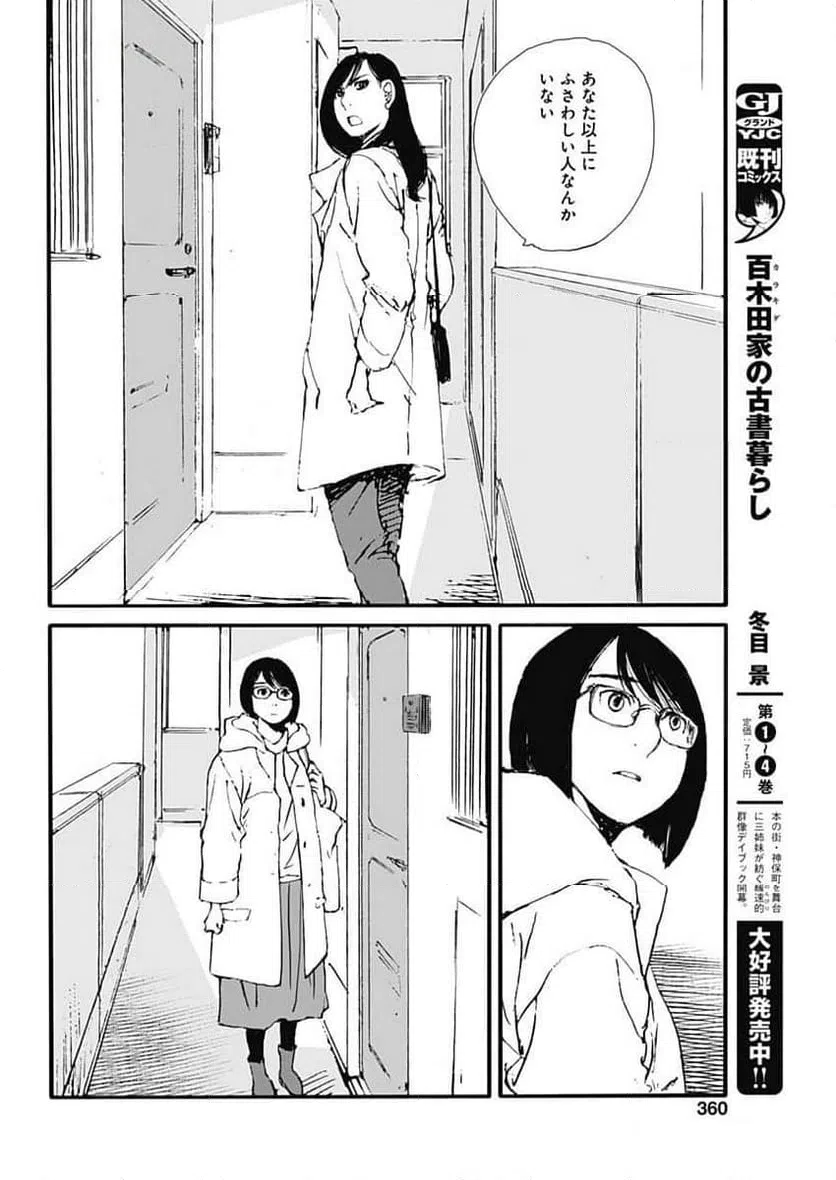 ページ 16 — 第41話