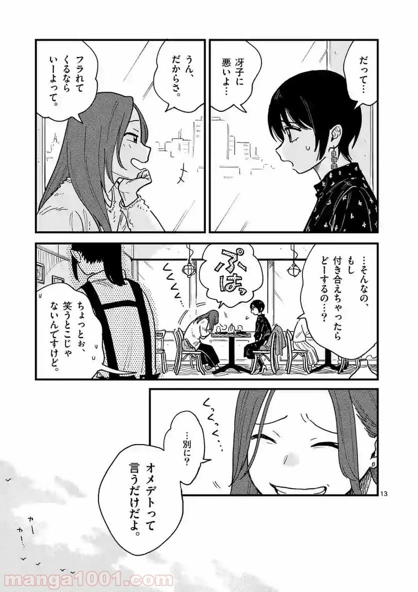 ページ 13 — 第37話