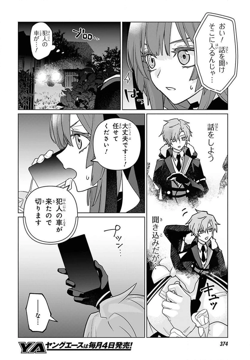 ページ 18 — 第3話