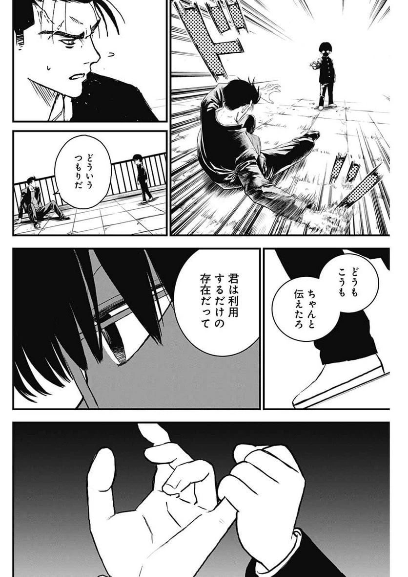 ページ 16 — 第3話
